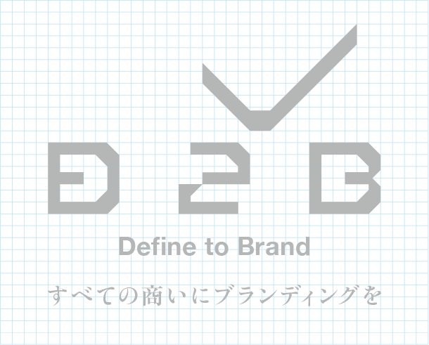 D2B 名称の由来とロゴのコンセプト